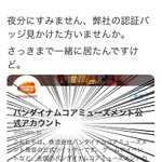 バンナムさんがツイッターのIDを変更して失ったものとは？帰ってきてあげてw