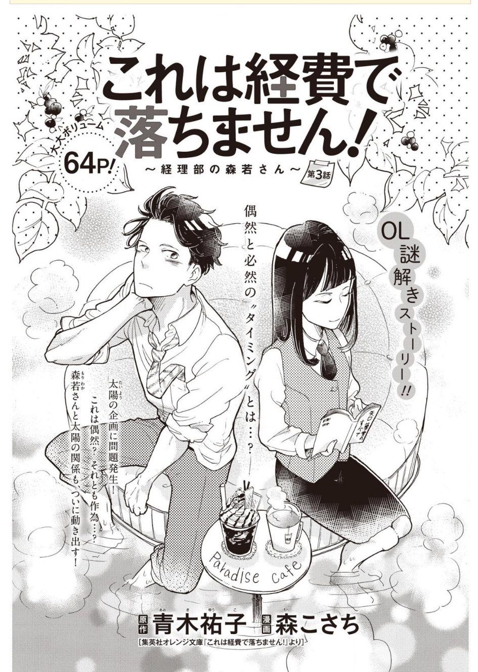 森こさち 本日発売のクッキー9月号に 青木祐子先生原作 これは経費で落ちません 経理部の森若さん コミカライズ第3話を載せて頂いております どうぞよろしくお願いします