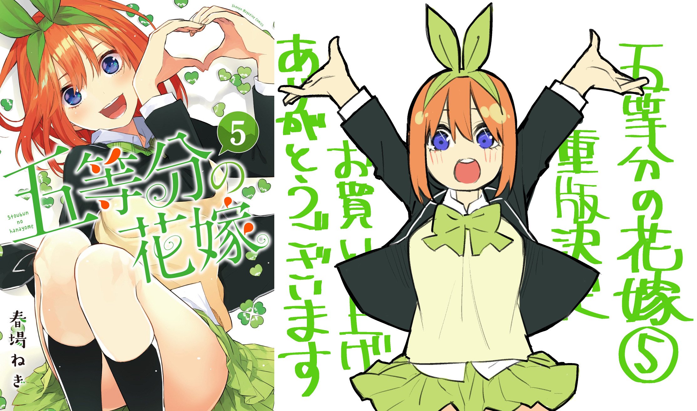 駿河屋 -<中古>五等分の花嫁(0) / 春場ねぎ（限定版コミック）