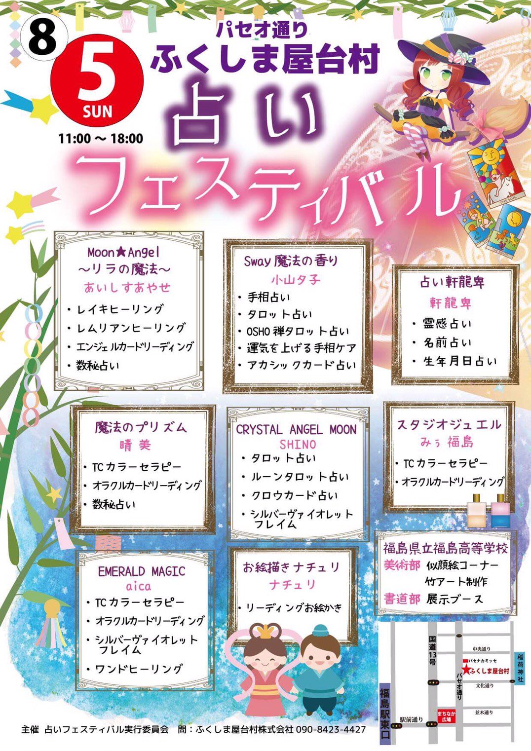 5日の屋台村は 占いフェスティバルをやるそうです 七夕飾りもありますよ ふくしま街コス Pic Twitter Twitter ふくしま街コス 18 07 26 福島市 イベント 七夕 祭り イルミネーション コスプレ 街コス パセオ通りのイベント情報 5日の屋台村は 占いフェスティバルをやるそうです 七夕飾りもありますよ ふくしま街コス Pic Twitter Twitter ふくしま街コス 18 07 26 福島市 イベント 七夕 祭り イルミネーション コスプレ 街コス パセオ通りのイベント情報