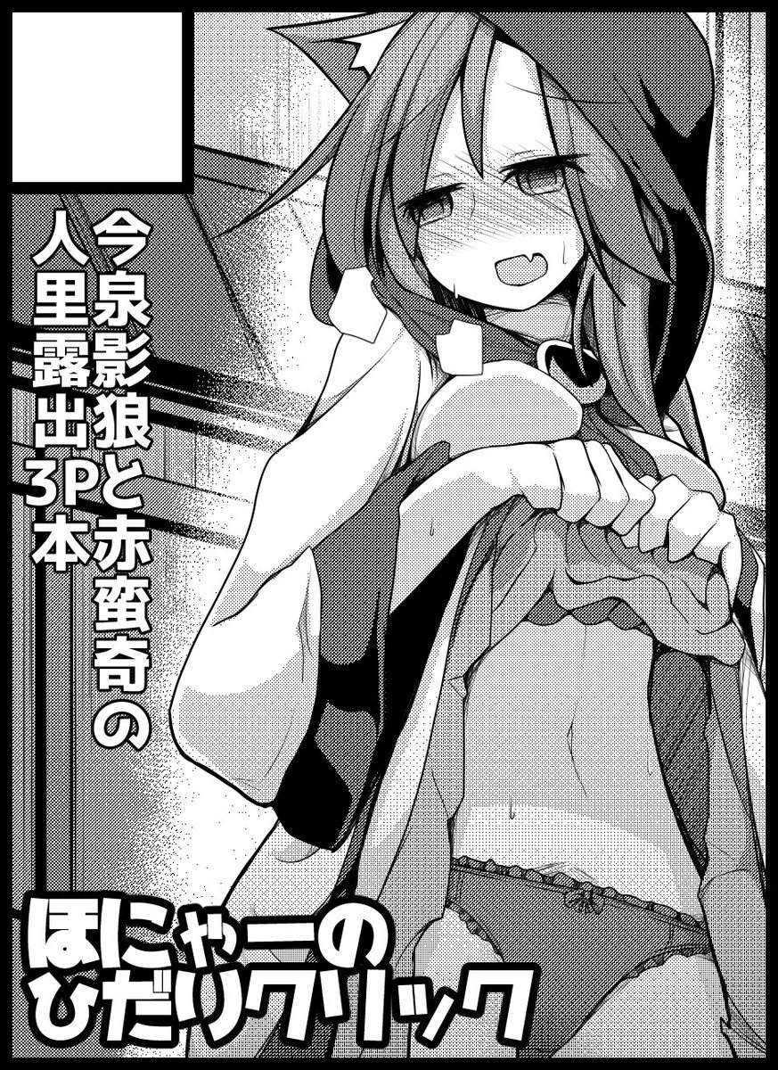 紅楼夢サークルスペースいただきました。「か-23a」です。サークルカットは影狼ちゃんですけど蛮奇ちゃんの本描きます。