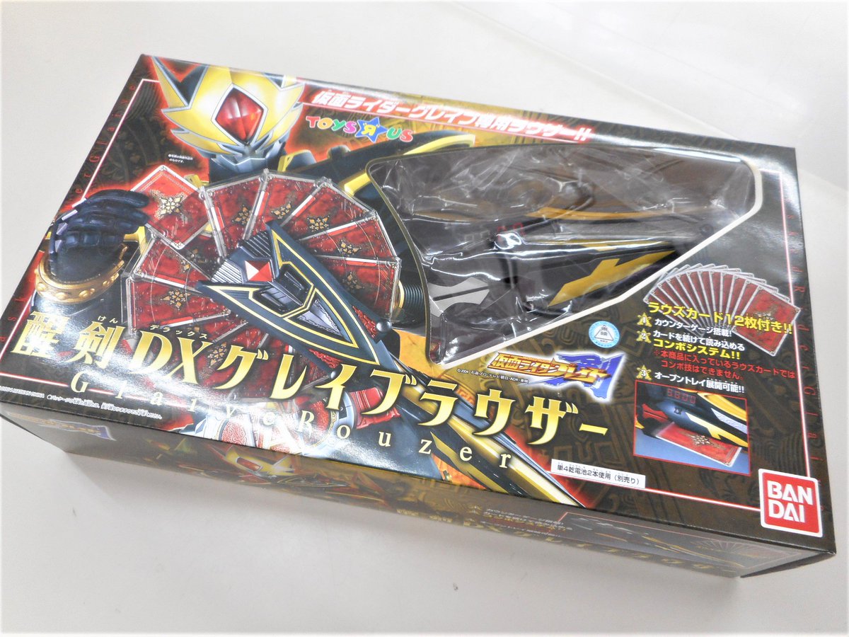 ホビーオフ東久留米店 Pa Twitter 仮面ライダー剣 トイザらス 限定 醒剣dxグレイブラウザー なんと未開封品を買取させていただきました ご来店お待ちしております 眺めるだけでもぜひ ホビーオフ
