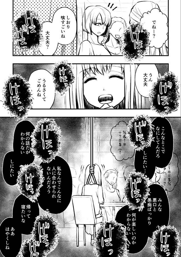 「咳」
#創作漫画 