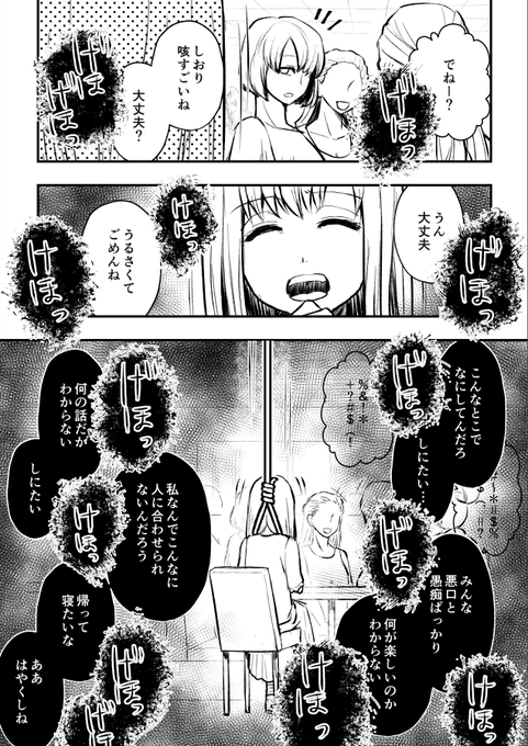 「咳」
#創作漫画 