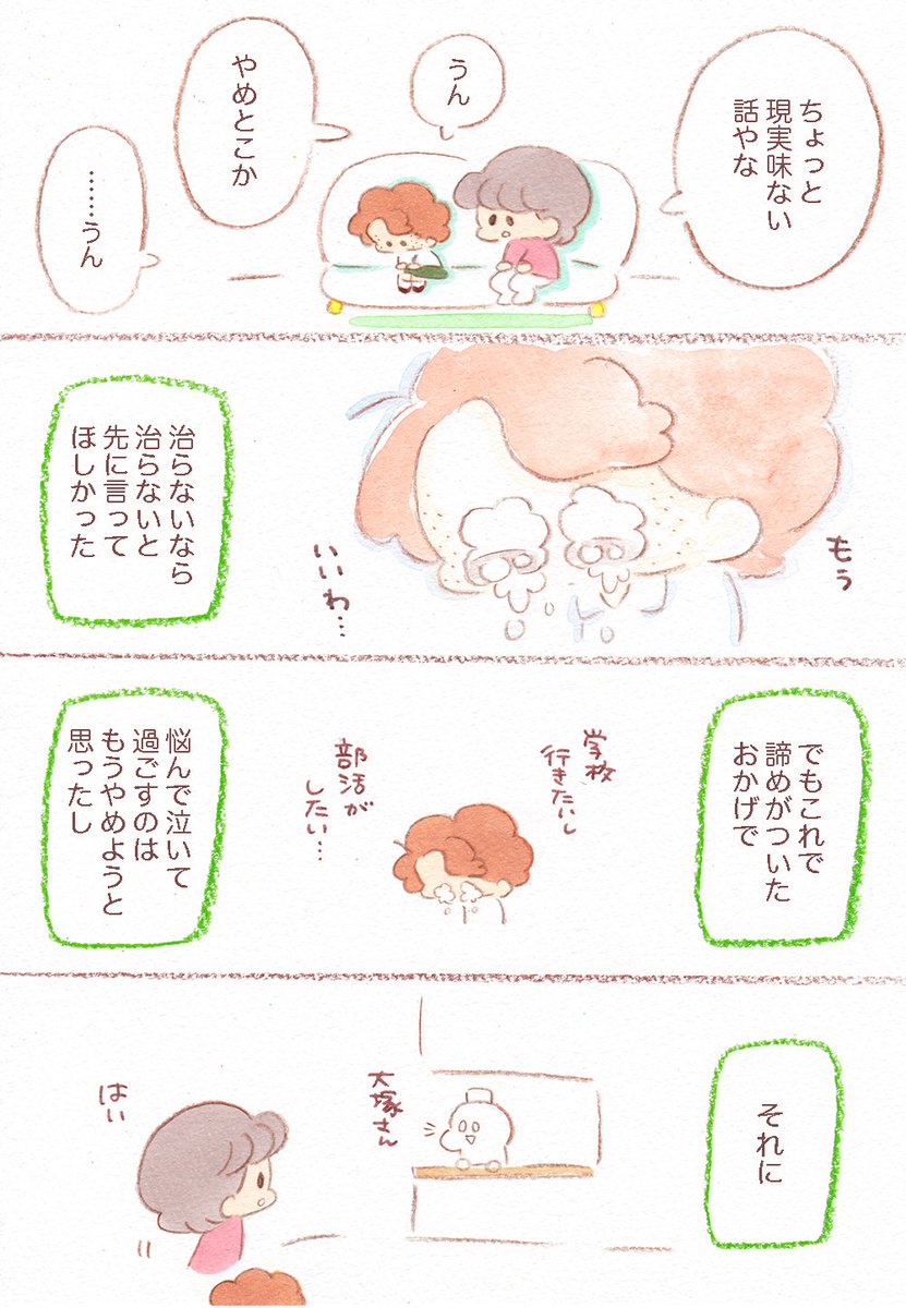 治したいのに治す方法がない。だけど〝治したい〟という気持ちをどうにか収めたくて、藁にも縋る思いでいろんな薬やケア商品を買ったり、クリニックへ通ったりします。効果があればいいけど、ない時はさらに闇を深めるだけなのでコンプレックスとい…