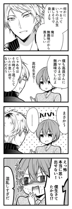 麻実くんはガチ恋じゃない!Twitter漫画まとめ #漫画 #4コマ #オリジナル #創作BL https://t.co/ggLbCjyMqs 