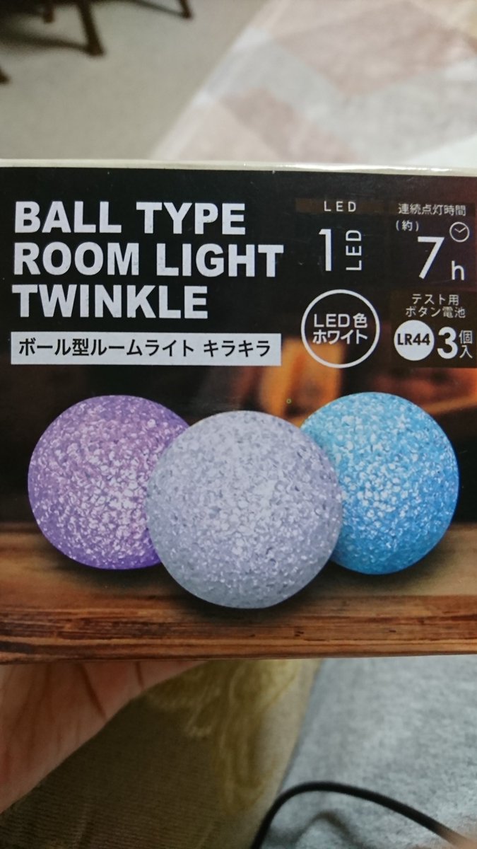 初春 セリアのライト可愛いよ ベッドサイドに置けばロマンティックじゃない これがあれば彼氏とラブラブの夜を過ごせそうですね 初春 セリアのライト可愛いよ ベッドサイドに置けばロマンティックじゃない これがあれば彼氏とラブラブの夜を過ごせそうですね
