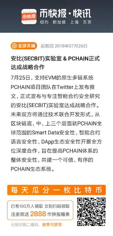Pchain One of the Most Promising Blockchain Tech Startups Announced 1000 Nodes in Testnet