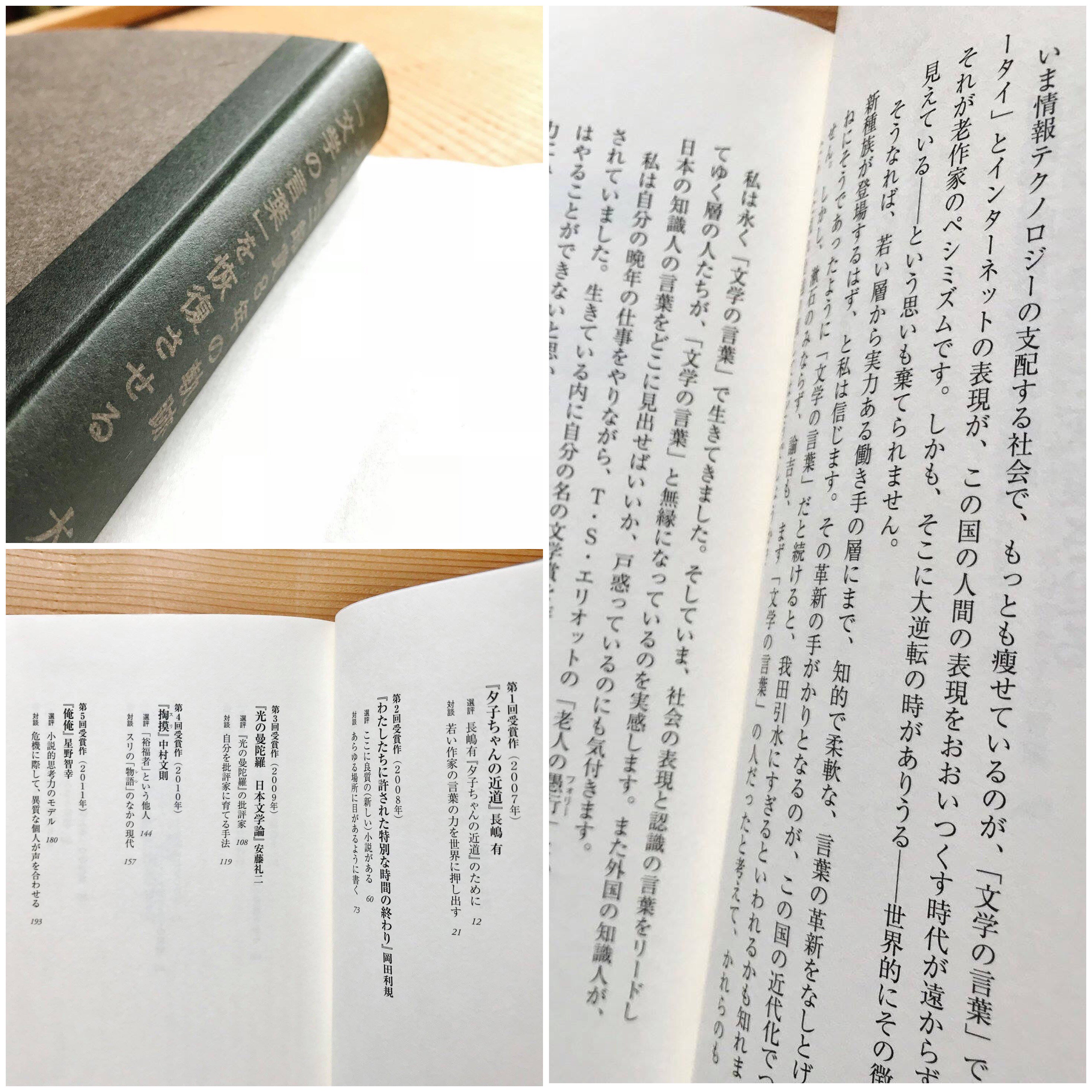 ひとやすみ書店 入荷案内 日々の本 大江健三郎賞8年の軌跡 文学の言葉 を恢復させる 大江健三郎 長嶋有 岡田利規 安藤礼二 中村文則 星野智幸 綿矢りさ 本谷有希子 岩城けい 講談社 1800円 税 T Co 6jlm42rmdy Twitter