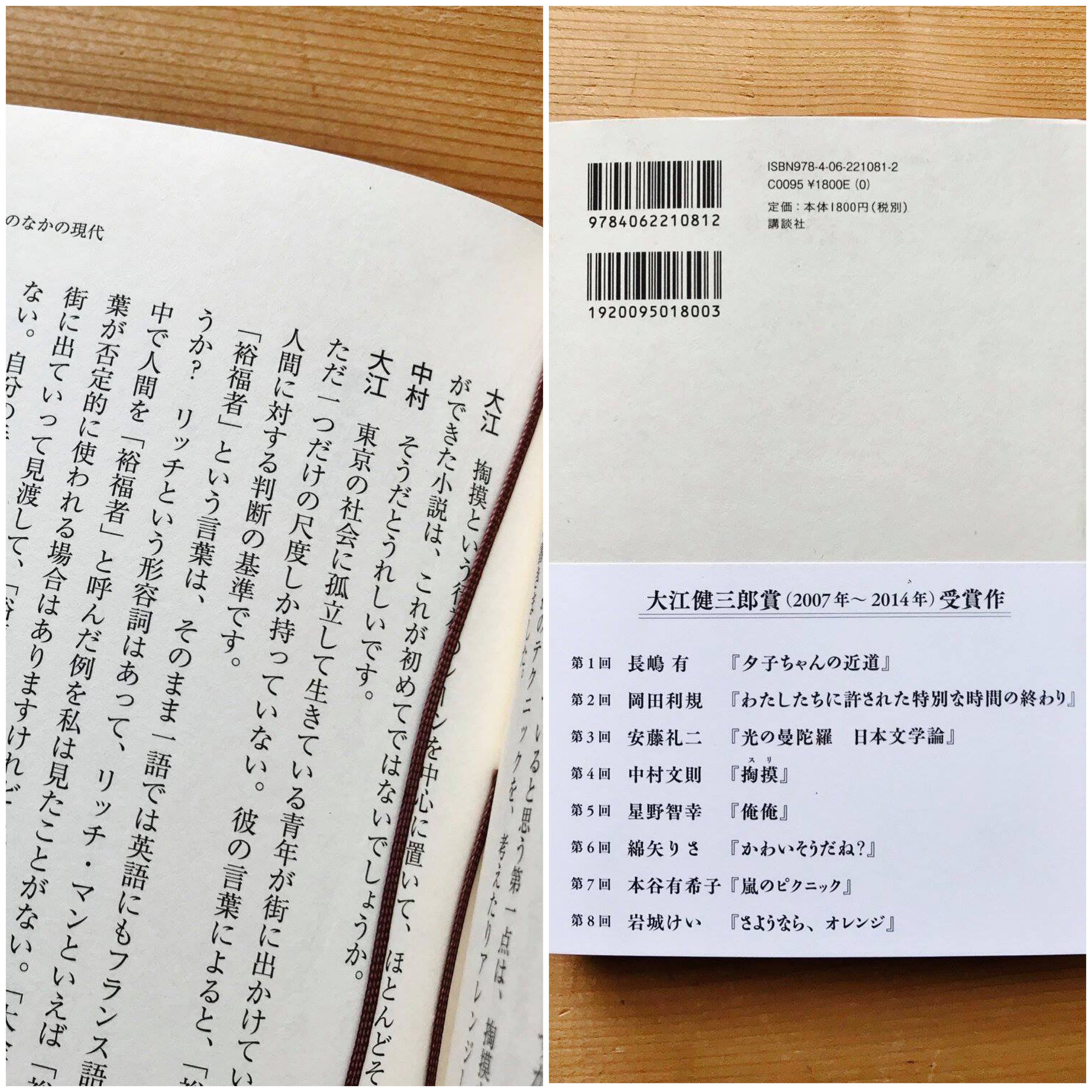 ひとやすみ書店 入荷案内 日々の本 大江健三郎賞8年の軌跡 文学の言葉 を恢復させる 大江健三郎 長嶋有 岡田利規 安藤礼二 中村文則 星野智幸 綿矢りさ 本谷有希子 岩城けい 講談社 1800円 税 T Co 6jlm42rmdy Twitter