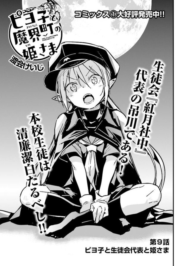 宣伝 久々に更新です ピヨ子と魔界町の姫さま Web掲載版の8話目が公開され 渡会けいじ俺妹あやせifコミック3月10日の漫画