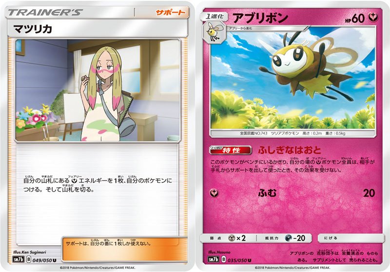 ポケモン公式ツイッターにて8 3発売の強化拡張パック フェアリーライズ より マツリカ アブリボン を紹介 Duelportal