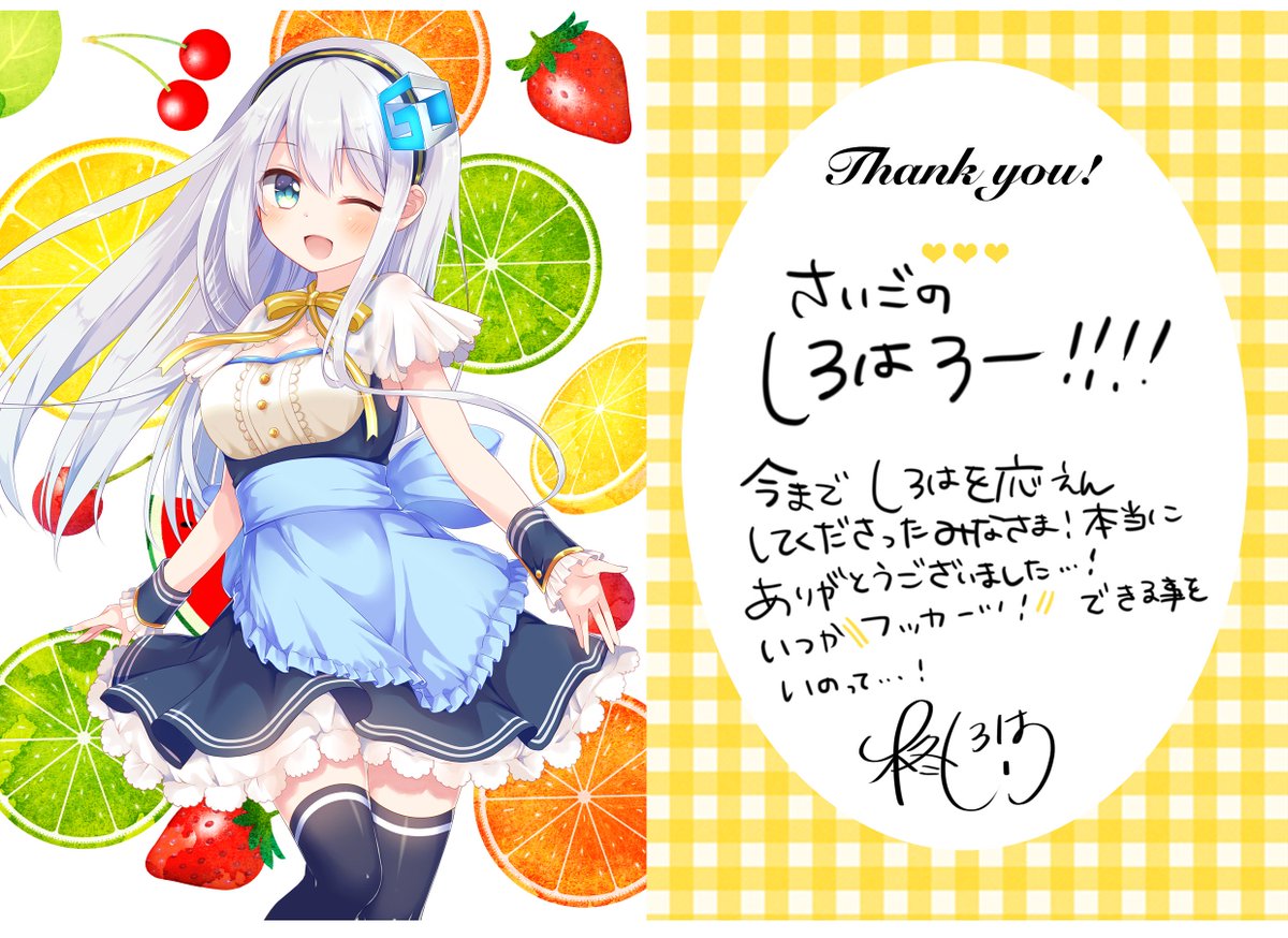 GDcharacter's tweet image. 最後のしろはろーーー！！！
皆様本当にありがとうございました！
またどこかでお会いできたら嬉しいです！！！！！！！