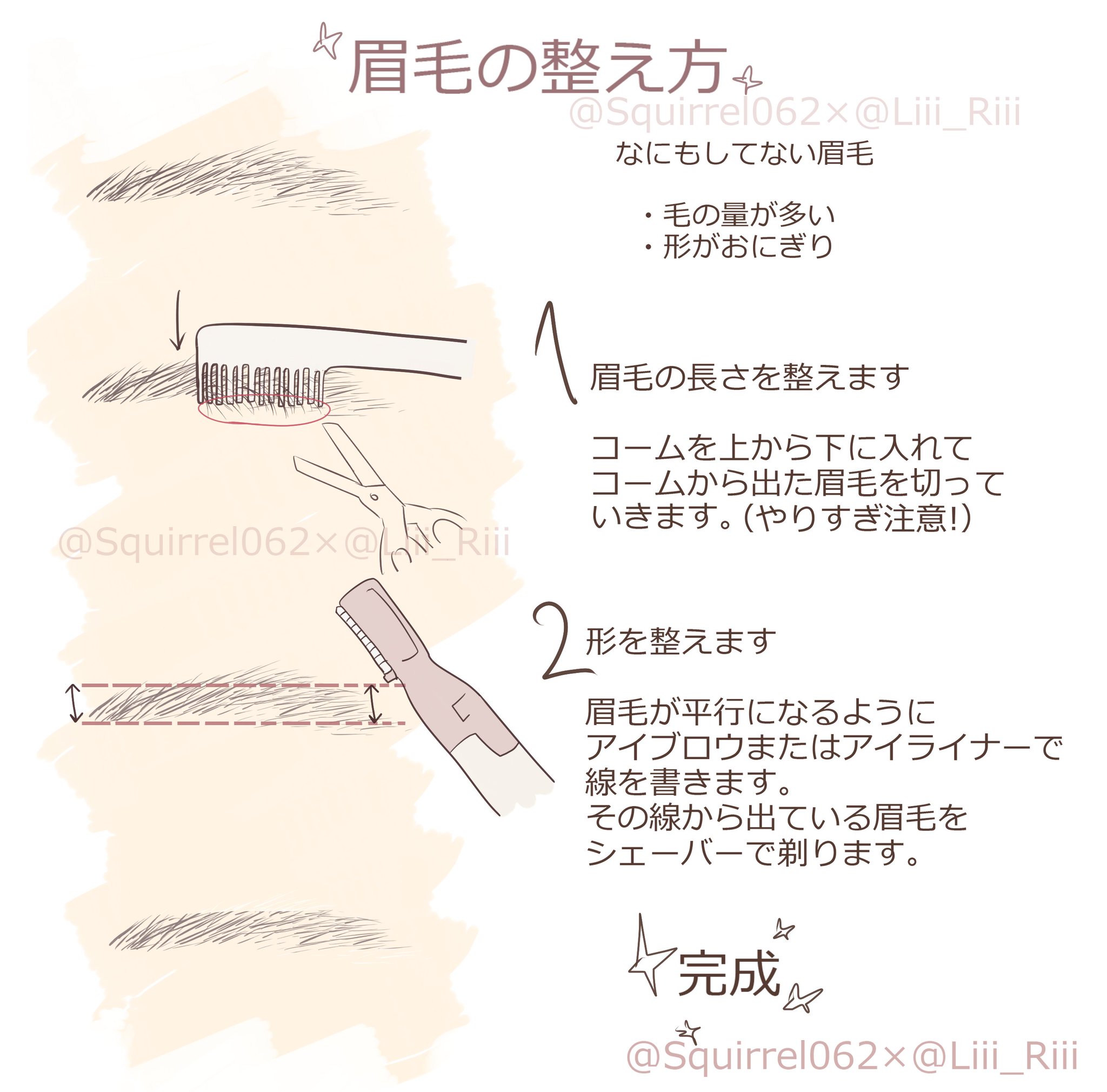 Liii 絵とコスメの人 眉毛の整え方と平行眉毛の作り方まとめてみました メイク コスメ 絵描きさんの使ってる化粧品がみたい