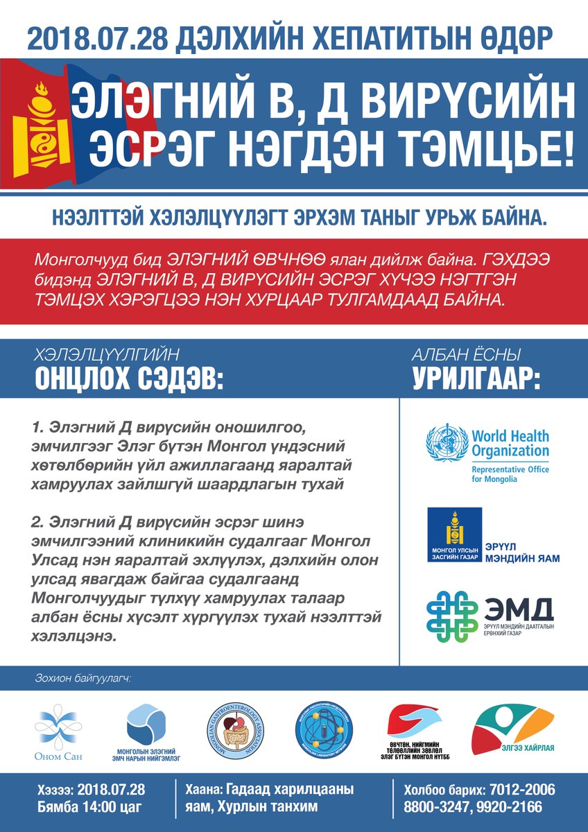 ElegMN's tweet photo. On #WorldHepatitisDay2018, the urgent need to include viral hepatitis D diagnosis and treatment within HPCE program will be pressed #OnomFoundation https://t.co/CwjFwKGHMz