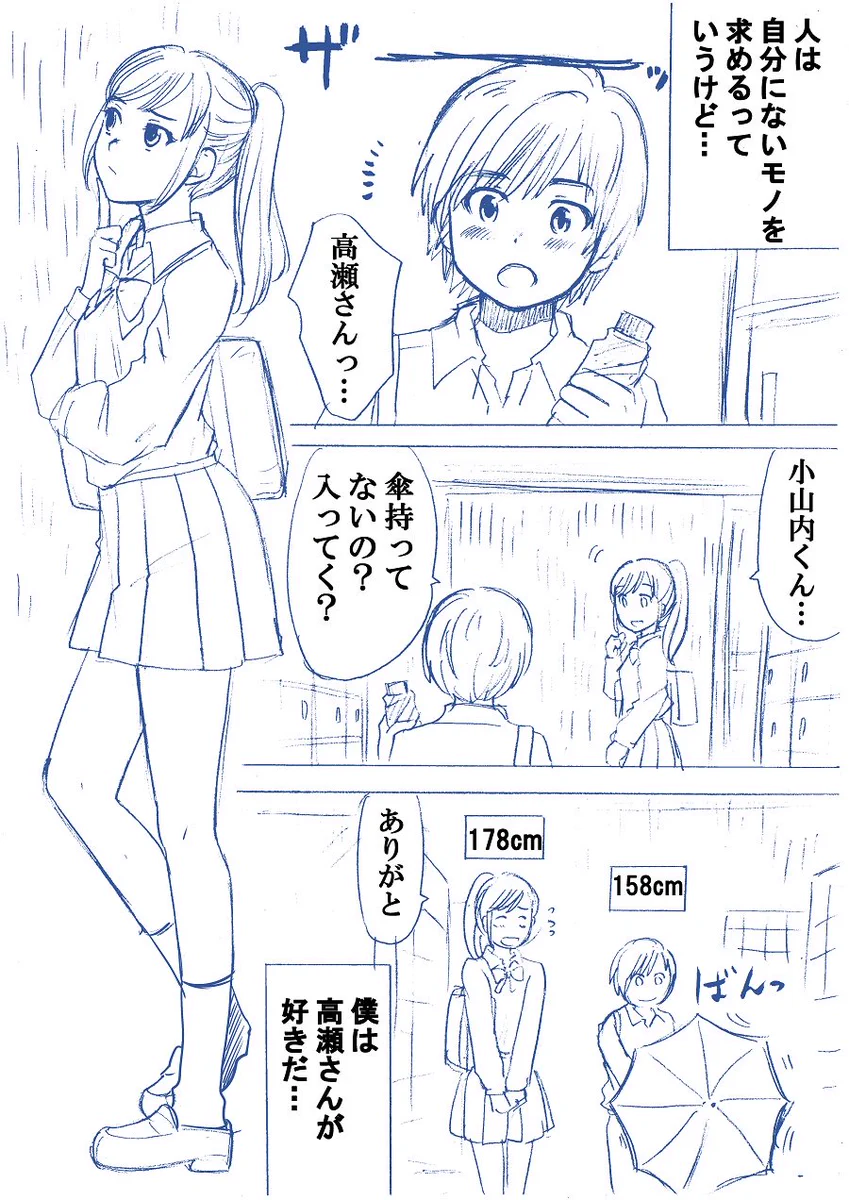 どっちもかわいい？身長差がある男女のやり取りが尊い！