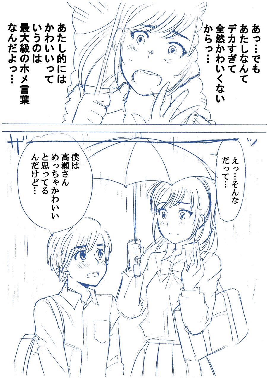 どっちもかわいい 身長差がある男女のやり取りが尊い 話題の画像プラス