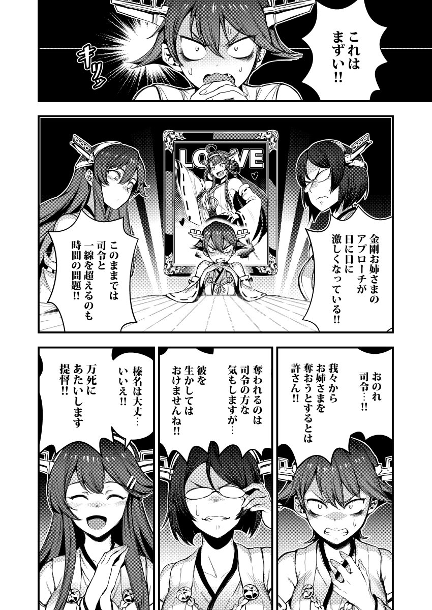 夏コミは金剛さん本です 