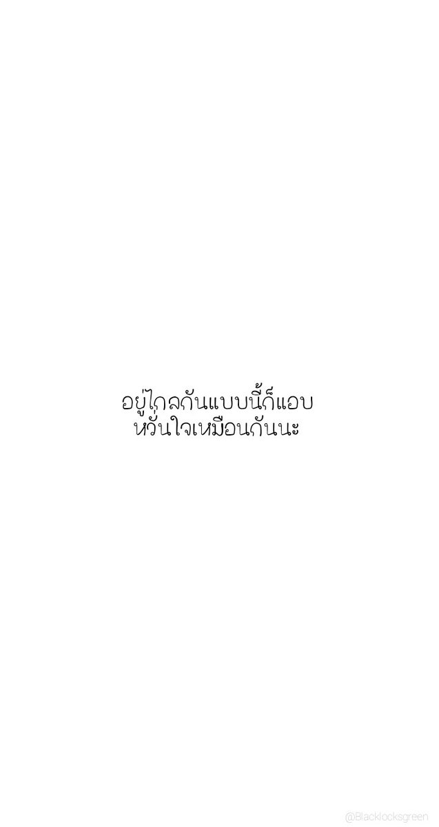 BlackLocksgreen's tweet photo. ถึงคนไกล 😢

ขอบคุณสำหรับ 1,600 คนด้วยนะครับ 🙏
ปล. Background สีขาว 🌕️
#แจกวอล #แจกวอลเปเปอร์ #แจกวอลโฟน #วอลเปเปอร์ #วอลโฟน #วอลเปเปอร์สวยๆ #วอลเปเปอร์สีขาว https://t.co/CKs5PWI3uN