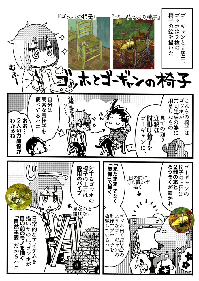 あき 5分でわかれ 印象派 発売中 ゴッホ４コマ 仕送り T Co Ehg8icbhbh Twitter