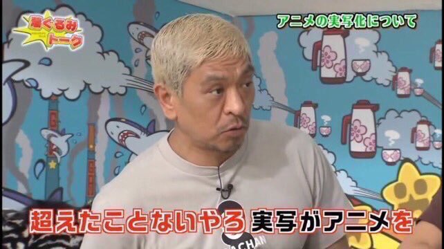 masawo12345's tweet photo. さすがにもう実写化やめてってひとRT

#アニメ好きな人RT 
#ニセコイ 
#ヲタ恋 
#ヲタクに恋は難しい 
#実写化 
#銀魂2 
#アニメ好きと繋がりたい 
#いいねした人全員フォローする 
#RTした��全員フォローする https://t.co/ckCatQvNB4