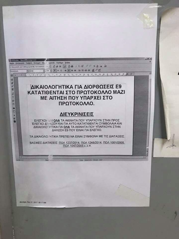 Soupiera's tweet photo. Οι χάκερζ της ΔΟΥ Καλαμαριάς αντί να τυπώσουν από το Word, παίρνουν screenshot και το τυπώνουν. https://t.co/i846OKebyt