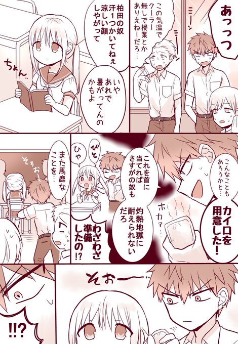 顔に出ない柏田さんと顔に出る太田君の日常（猛暑編） 