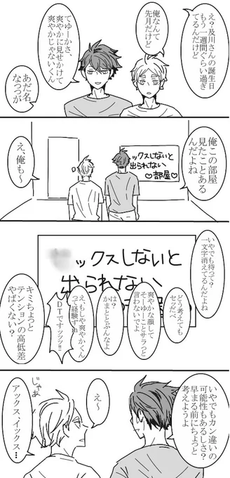 どうも。『誕生日祝えなかったからまとめて祝おうとしたけど迷走して結果なにも祝えてないうえにきっと誰かがやったことあるだろうと思いつつもテンションだけで描いた漫画』(長い)です。 