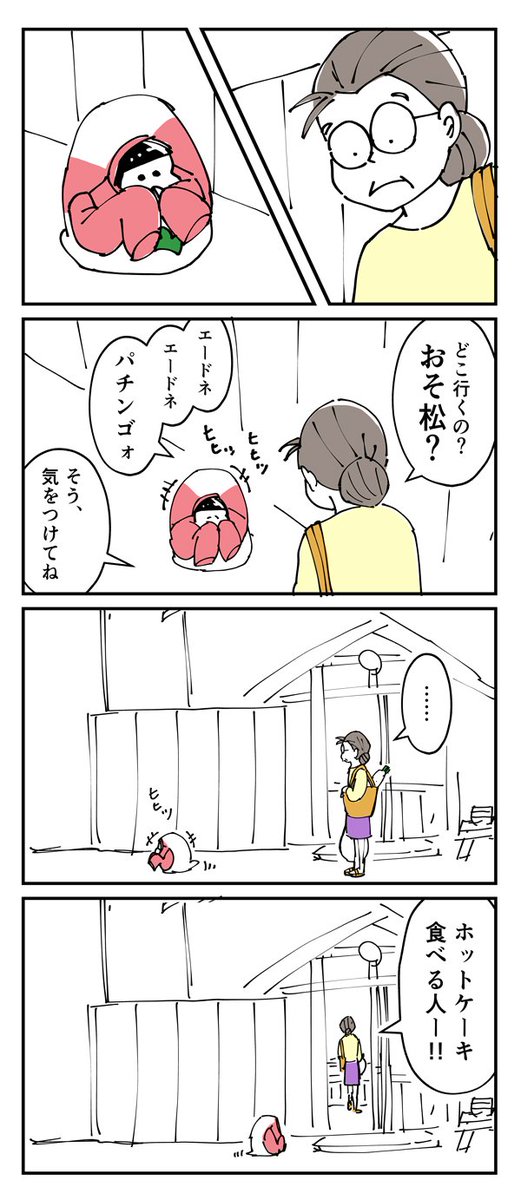 まねっこ 