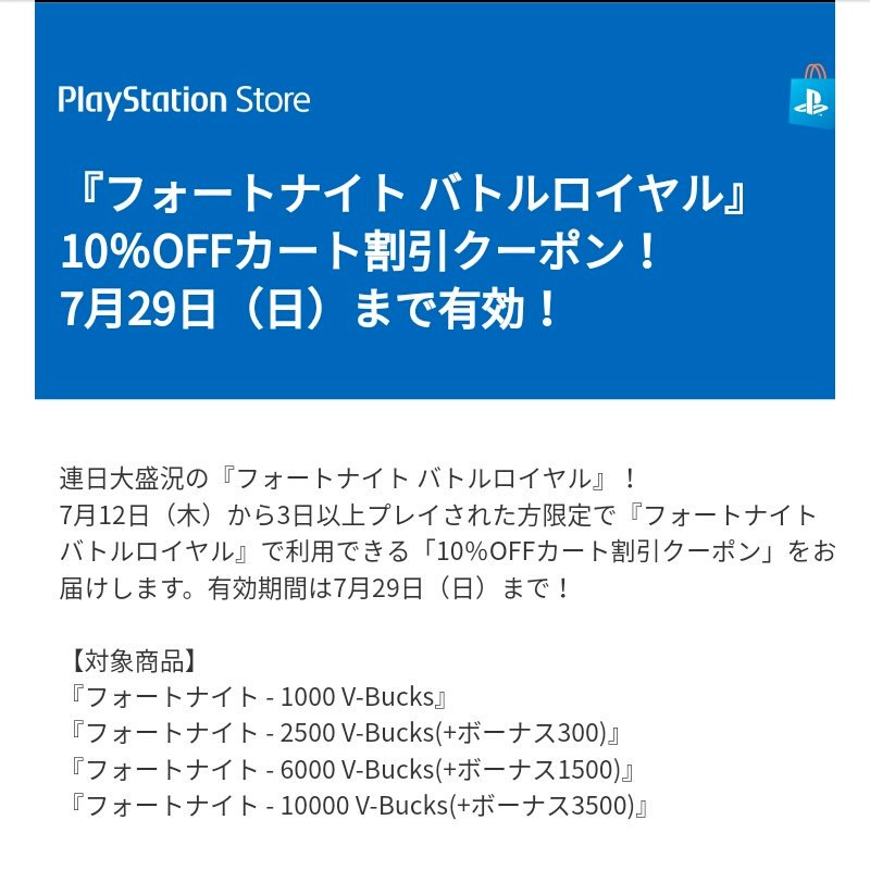 画像 Ps4 カート割引クーポン 入手方法 最高の壁紙のアイデアdahd