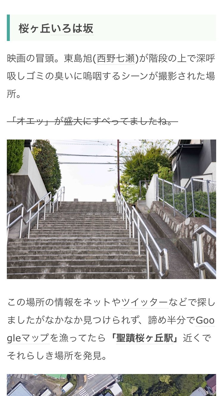 元ロード乗り 車好き の写真垢 あさひなぐロケ地巡り 2つ目は聖蹟桜ヶ丘から近くにある住宅街の中にある階段へ 東京都多摩市 なーちゃんが映画の冒頭で登場するシーンを撮影した場所です あさひなぐ 乃木坂46好きな人と繋がりたい 乃木坂46が好きな 元ロード乗り 車好き の写真垢 あさひなぐロケ地巡り 2つ目は聖蹟桜ヶ丘から近くにある住宅街の中にある階段へ 東京都多摩市 なーちゃんが映画の冒頭で登場するシーンを撮影した場所です あさひなぐ 乃木坂46好きな人と繋がりたい 乃木坂46が好きな