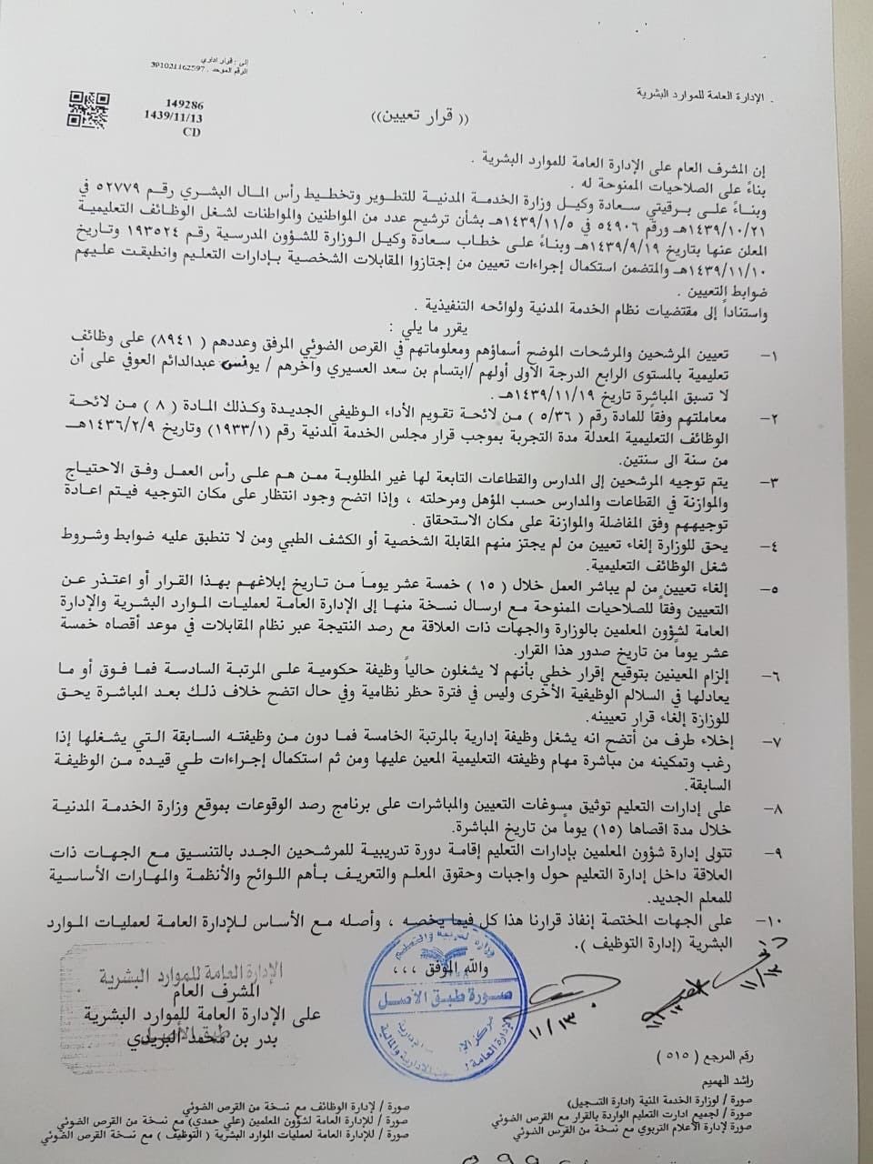 عماد الشريف On Twitter ماتبقى بعد صدور قرار التعيين ترسل الوزارة بيانات الدخول لنظام نور لترتيب الرغبات تقوم إدارات التعليم بمفاضلة المعلمين على القطاعات والمدارس إعلان توزيع المعلمين والمعلمات الج دد عن طريق
