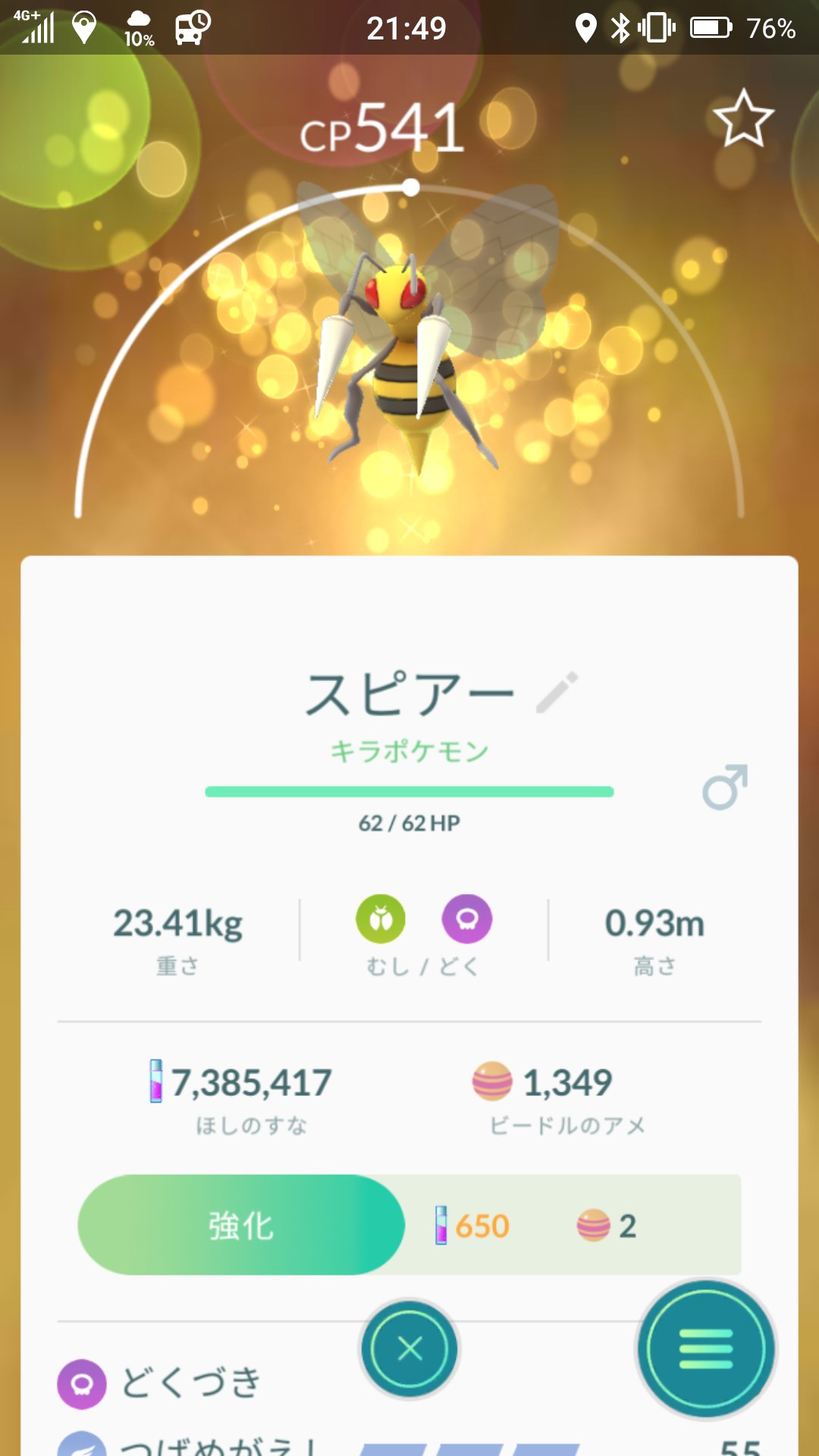 Sim 結局53匹交換して2匹がキラポケモンだった ビードルのキラポケモンだったので進化させてみた 進化してもキラポケモンのままなことが分かったw T Co Qrqg74mqbf Twitter