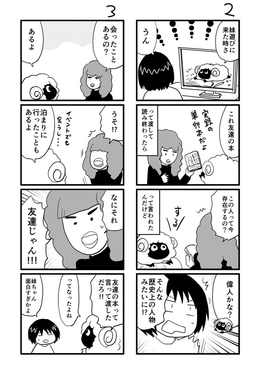 ８月８日に出る二冊目の単行本作業中に倒れてしまってカバー下漫画が入れられなかったので今出します！
「ネットで会って３０分で結婚を決めた話　無理しない婚」よろしくね！連載掲載分はここ！
 