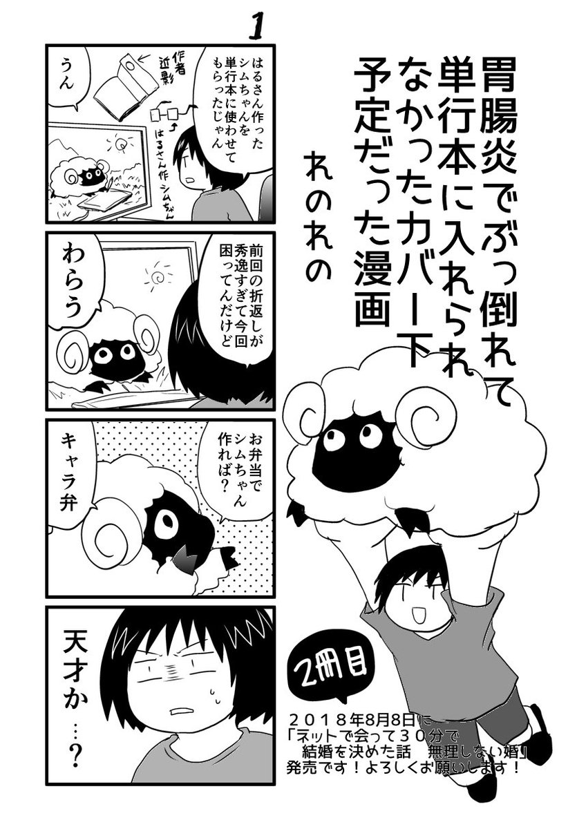 ８月８日に出る二冊目の単行本作業中に倒れてしまってカバー下漫画が入れられなかったので今出します！
「ネットで会って３０分で結婚を決めた話　無理しない婚」よろしくね！連載掲載分はここ！
 