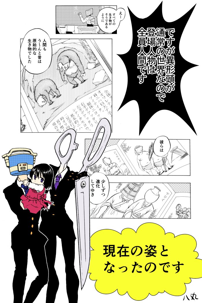 異形頭お兄さんが幼女を育てたり自分の人生に悩んだりする漫画「異形ちゃんといっしょ」がニコニコ静画さまで読めます〜〜〜！！
よろしくお願いいたします！！！！
 