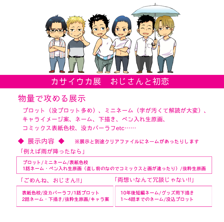 【展示・グッズお知らせ】
明日7/27から展示会が始まります。文章も多いし物量も多いし解読出来ないものもありますが、楽しんで頂けたら本当に嬉しいです。ペン入れまでアナログなのでPC上でめちゃくちゃ整形しますが、生原画なのでそれもこれも全部バレバレです。ネームはほぼ全部あります 