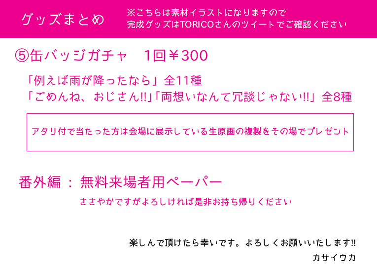 【展示・グッズお知らせ】
明日7/27から展示会が始まります。文章も多いし物量も多いし解読出来ないものもありますが、楽しんで頂けたら本当に嬉しいです。ペン入れまでアナログなのでPC上でめちゃくちゃ整形しますが、生原画なのでそれもこれも全部バレバレです。ネームはほぼ全部あります 