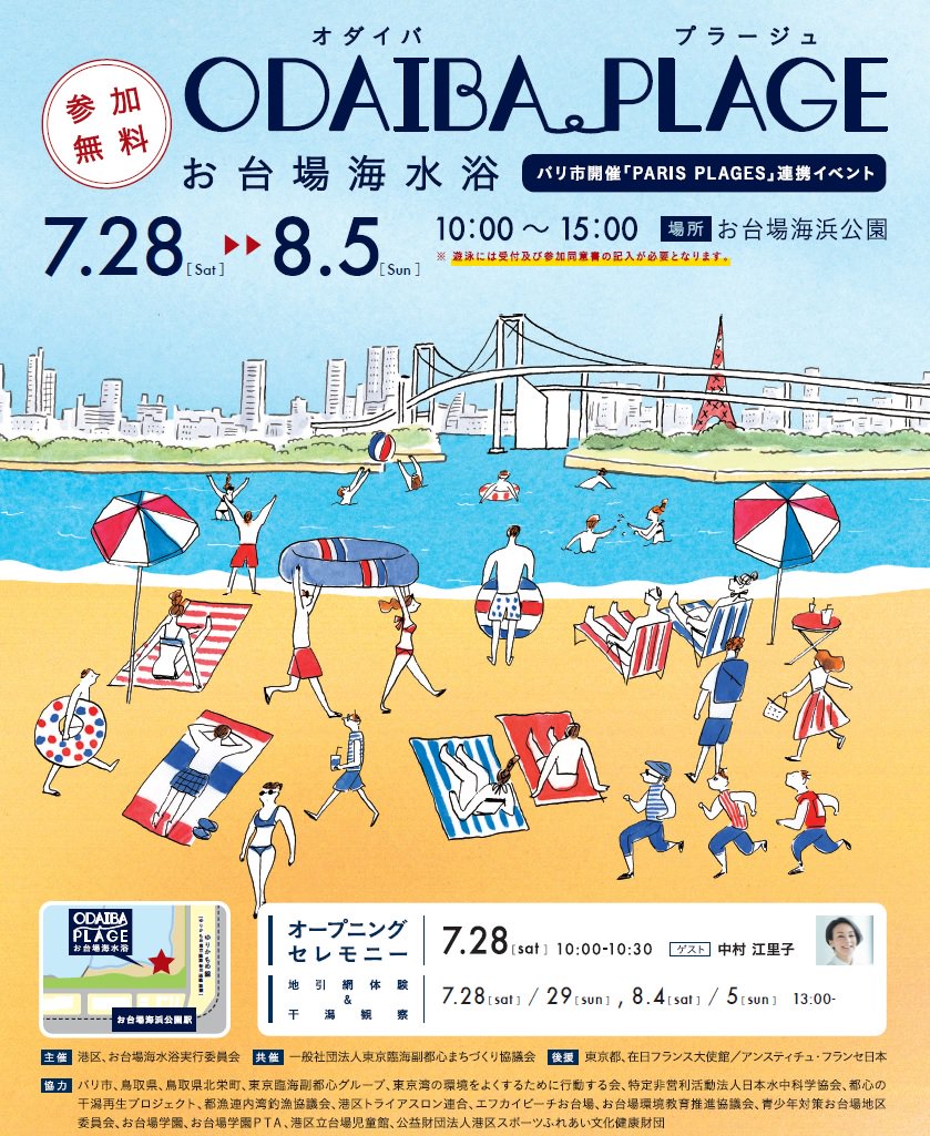 お台場プラージュ