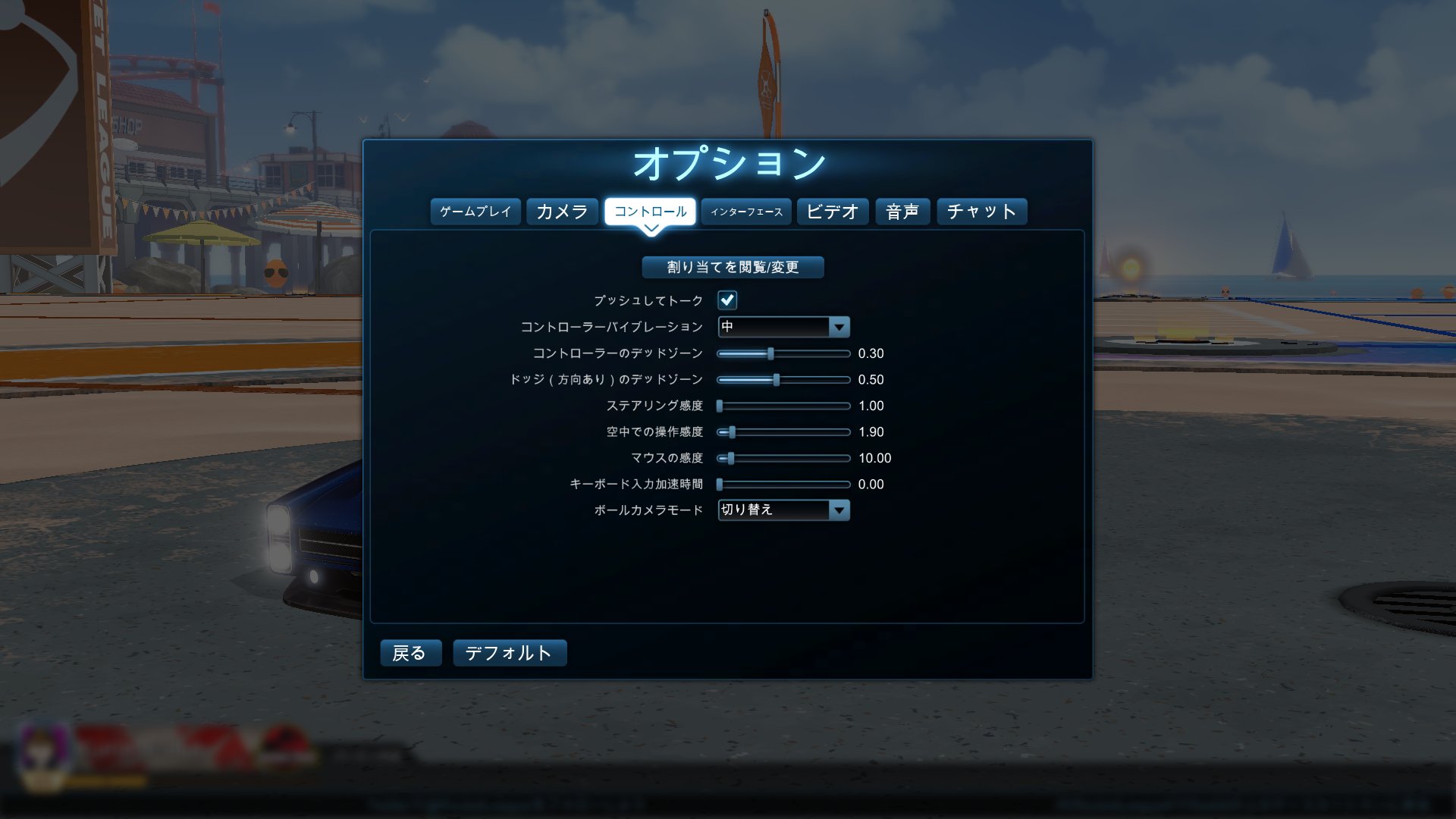 クロコパッチ ロケットリーグのコントローラーの設定はこんな感じ 何気に空中での操作感度は気持ち上げてる あとは基本はデフォだけど エアロールをlb L1 Rb R1 に設定してる コントローラー設定は他にもいいのあるらしいけど すでにこれで慣れたから下手
