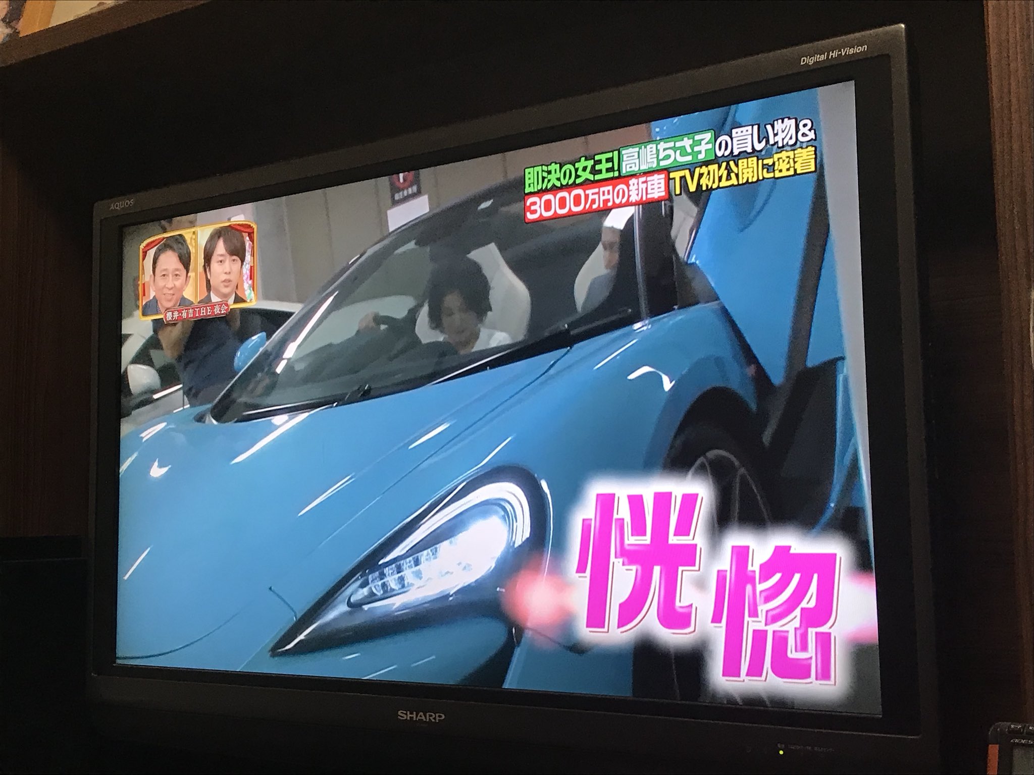 カズ 高嶋ちさ子なんの車買ったんかなと思ったらマクラーレンwwwwwwwww えげつすぎるやろあんたwwwwww