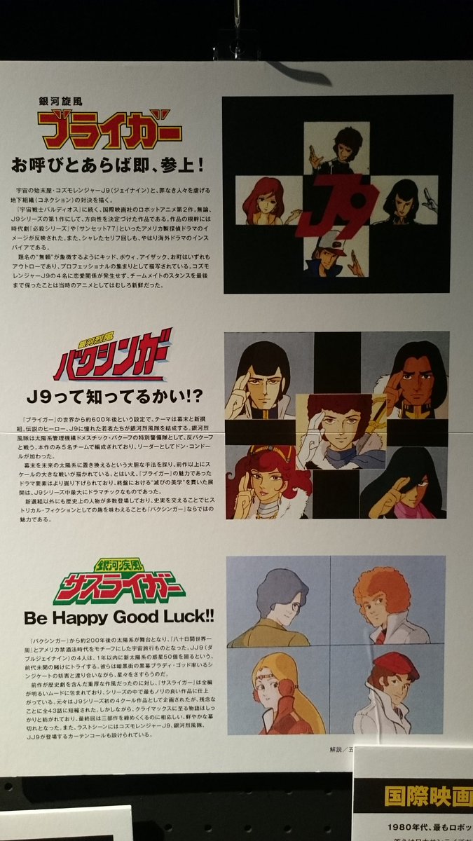 旋風 烈風 疾風 銀河の墓場展 J9展 3ページ目 Togetter