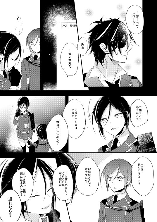 僕は君が嫌いだ。(3) 