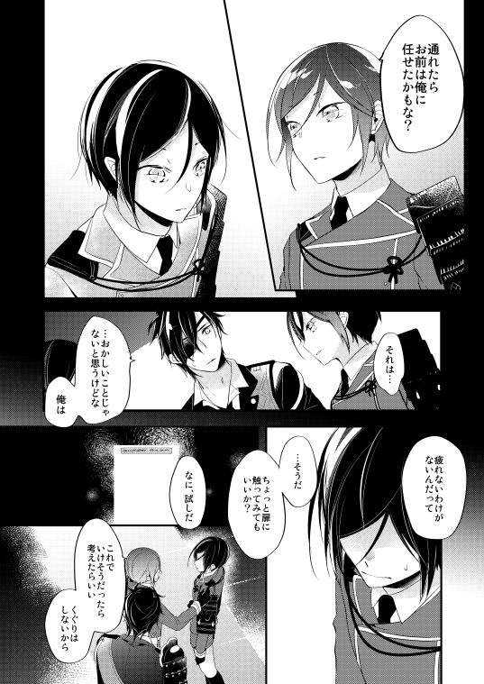 僕は君が嫌いだ。(3) 