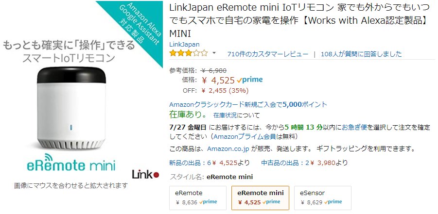 sirakawakuu's tweet image. 何故かAmazon発送が4,525円で販売中。 ＞Link Japan製のIoT赤外線リモコン「eRemote mini」が7月25日～31日迄期間限定特価4,980円、送料無料で購入できる「スマサマキャンペーン」を開始 #LinkJapan #eRemotemini #eRemote #スマートスピーカー reviewdays.com/archives/59286