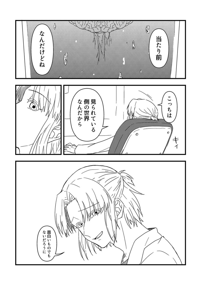 彼らは水槽の中。この世界はフィクションです。 