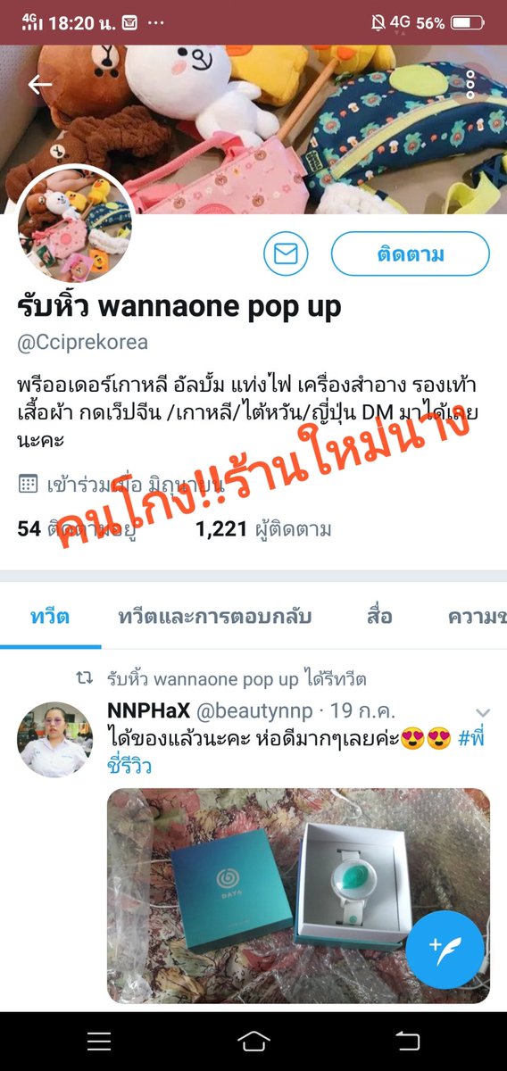 MEmma_tuan's tweet photo. อห.มหากาพยังไม่จบจ้า ล่าสุดวันนี้ เมื่อกี้มีคนทักพี่มา บอกว่าเกือบสั่งของกะนาง ในร้านใหม่จ้า ไปบอกเขาว่าอยู่เกาหลี  แต่มึงคุยกะน้องกุว่าทำงานอยู่พัทยา  สุดๆความ 🍓 เขาบอกยังดีที่เหนที่แหกก่อน เกือบโอนให้ ยังไงก้ระวังนะคะ เลขบช.ชื่อพิมพ์สิริ รุกซ้อน #พี่ชี่รีวิว #พิมพ์สิริจ้อจี้ https://t.co/7p8m8ivfu5