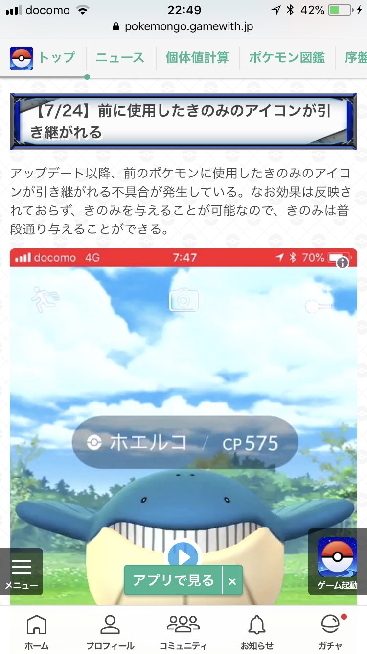 ポケモンgo攻略 Gamewith Gahaku0804 不具合ですm M T Co Elizv7gjcg Twitter