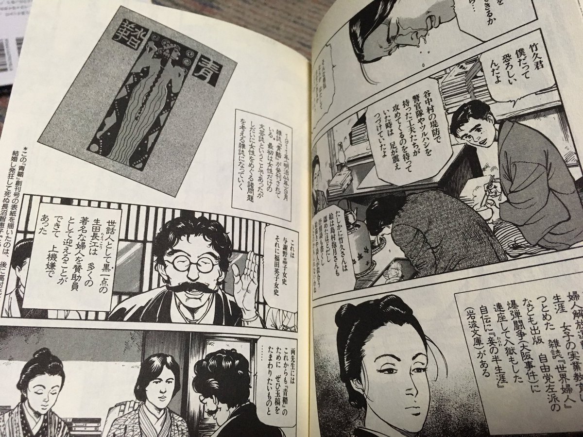 山口 宏 先日のマルゼミでシネマテークの永吉さんが紹介してくれた本買った 明治末 大正期の社会風俗が面白く体感できるマンガ 宵待草事件簿 1995 平塚らいてうや大杉栄 竹久夢二などさまざまな人や事件が描かれるノンフィクション的