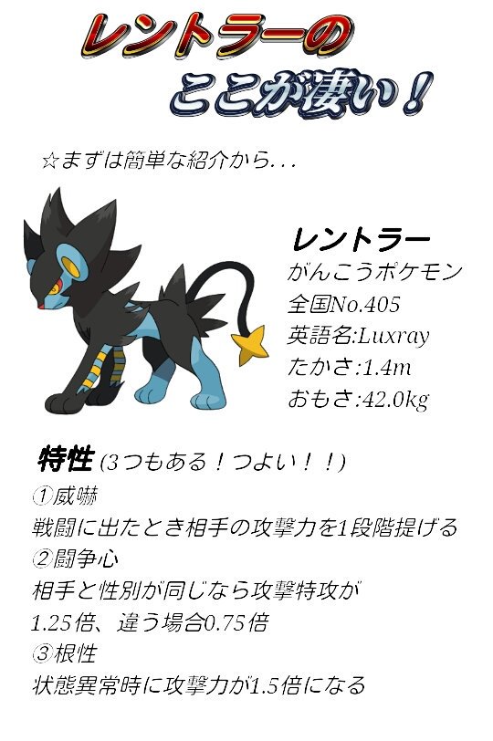 星にゃんこ Pa Twitter 急ですがレントラーのプレゼンします T Co Jtv6pdtvua Twitter